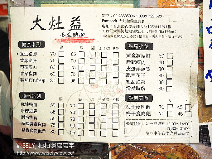 《台北市大安區。松山新店線。捷運台電大樓站美食》大灶益養生豬腳＠師大夜市裡學子懷念的媽媽味