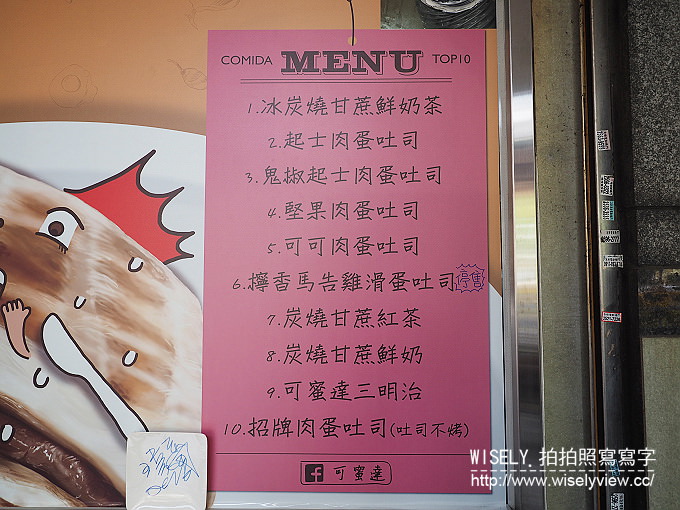 歇業.可蜜達炭烤吐司＠半熟蛋碳烤三明治 + 冰炭燒甘蔗鮮奶茶