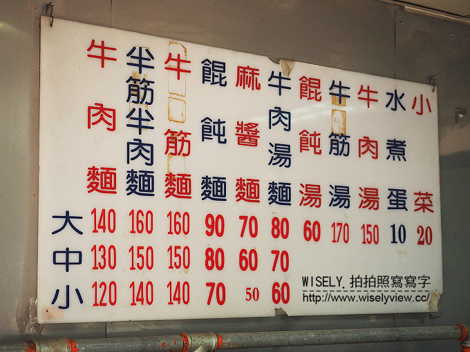 潮州街林記牛肉麵︱蛋包+餛飩的水缸牛肉麵︱捷運古亭站
