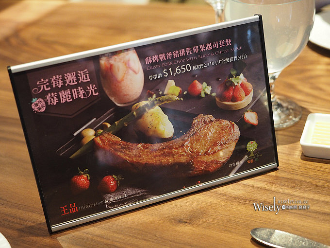 《台北大安。捷運古亭站美食》王品牛排：草莓饗宴套餐＠酥烤戰斧豬排佐莓果起司(28盎司)