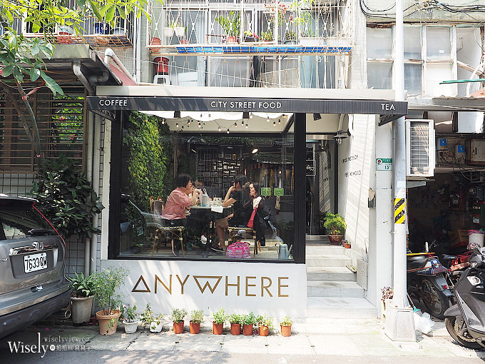 《台北中山。捷運行天宮站美食》Anywhere Cafe & Travel@氛圍佳餐點單價高味道普通