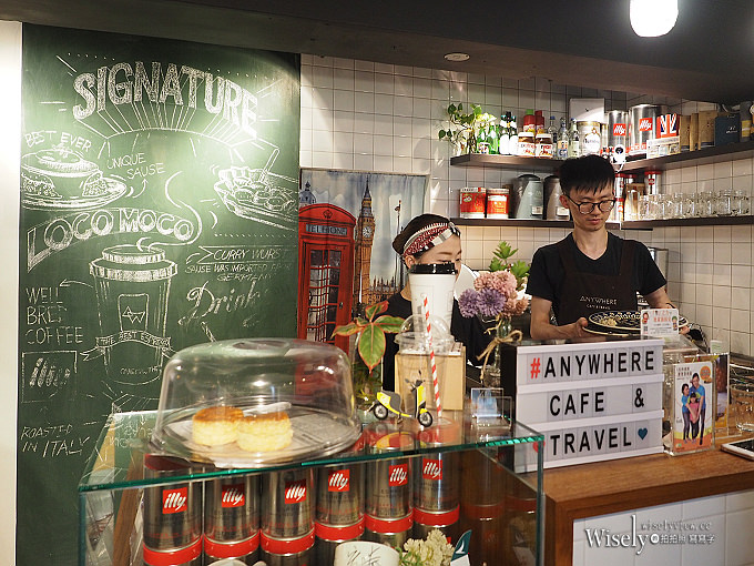 《台北中山。捷運行天宮站美食》Anywhere Cafe & Travel@氛圍佳餐點單價高味道普通