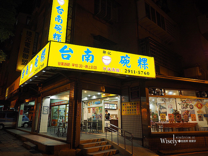 《新北新店。捷運大坪林站美食》鄭記台南碗粿＠中興路上瓷碗炊蒸傳統口味