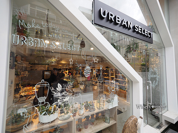《台北中山。捷運中山站美食》URBAN SELECT 城嚴選＠生活雜貨空間 & 雲朵QQ蛋早午餐