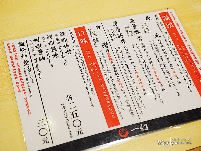 《台北信義。捷運台北101站美食》一幻拉麵信義店＠來自北海道札幌的濃郁蝦味湯頭拉麵