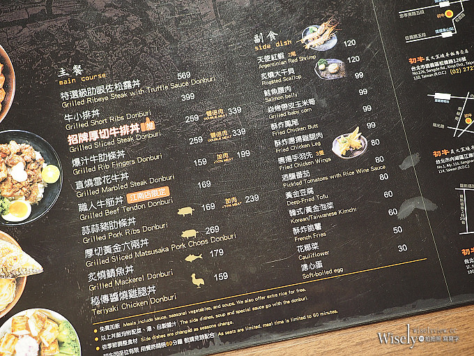 《台北中正。捷運公館站》初牛(公館店)/日式燒肉丼飯@厚切牛排丼,近水博館CP值略低 《台北中正。捷運公館站》初牛(公館店)/日式燒肉丼飯@厚切牛排丼,近水博館CP值略低