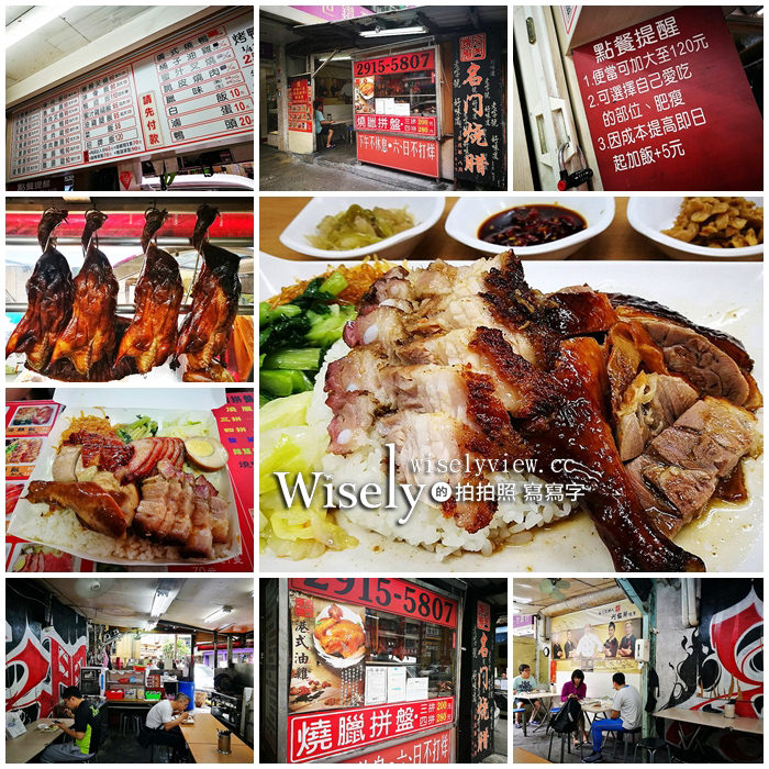 《新北新店。捷運七張站美食》名門燒臘＠鐵皮屋裡的美味四寶飯，鄰近新店中正橋旁