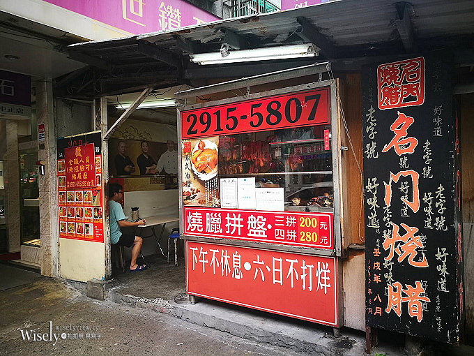 名門燒臘︱鐵皮屋四寶飯︱近新店中正橋旁︱捷運七張站