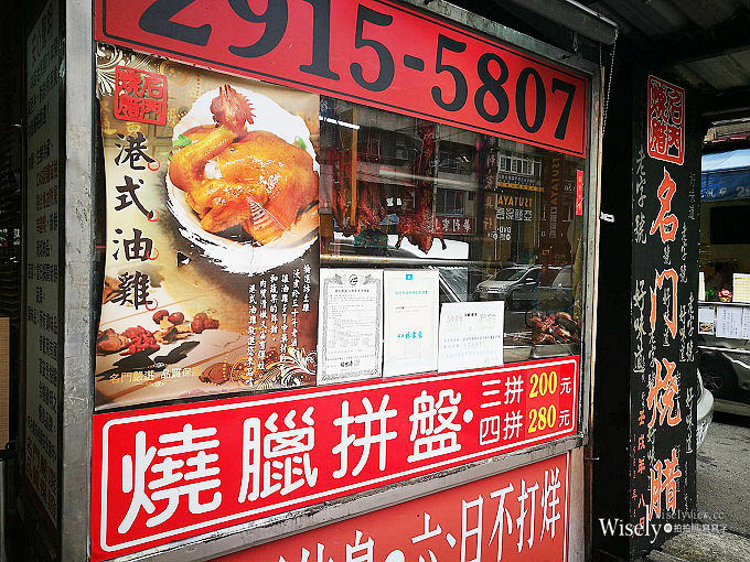 名門燒臘︱鐵皮屋四寶飯︱近新店中正橋旁︱捷運七張站