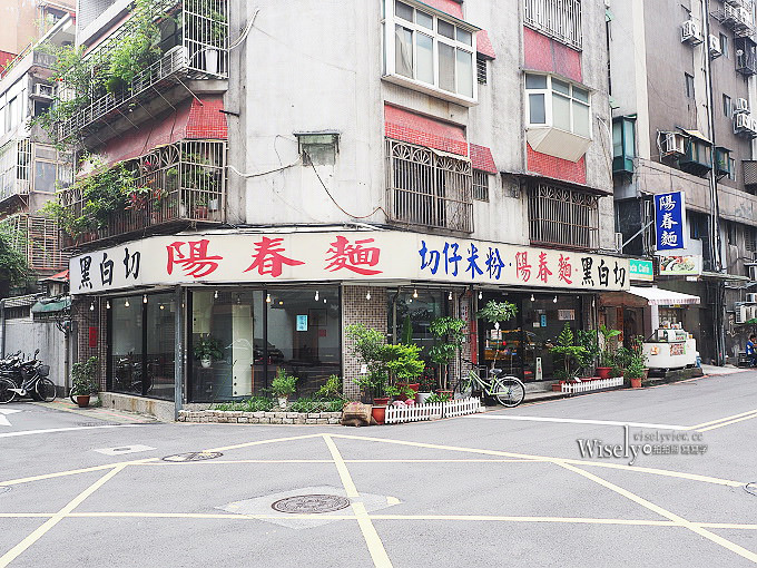 《台北中正。捷運忠孝新生站》切仔米粉.陽春麵.黑白切@臨沂街裡,近華山創意園區&北科大 《台北中正。捷運忠孝新生站》切仔米粉.陽春麵.黑白切@臨沂街裡,近華山創意園區&北科大