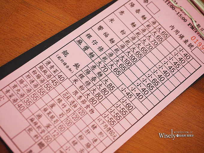 《台北中正。捷運忠孝新生站》切仔米粉.陽春麵.黑白切@臨沂街裡,近華山創意園區&北科大 《台北中正。捷運忠孝新生站》切仔米粉.陽春麵.黑白切@臨沂街裡,近華山創意園區&北科大