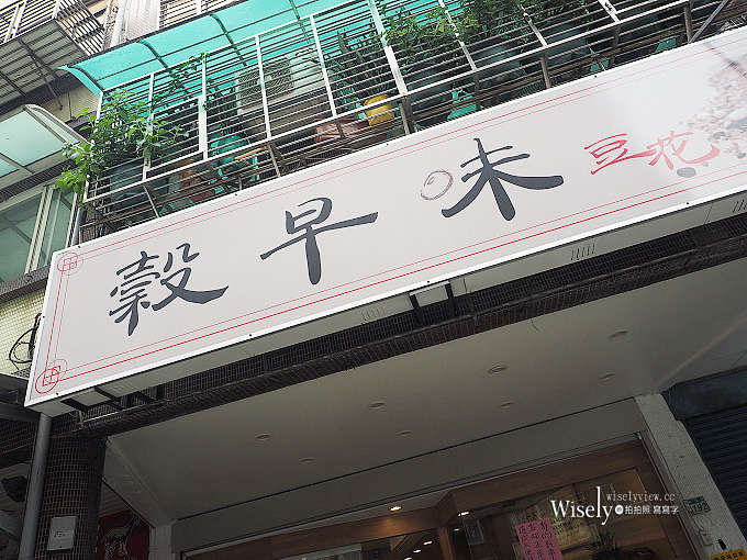 《新北新店。捷運大坪林站美食》穀早味豆花店＠粗冰沙豆花與芋圓好吃份量多