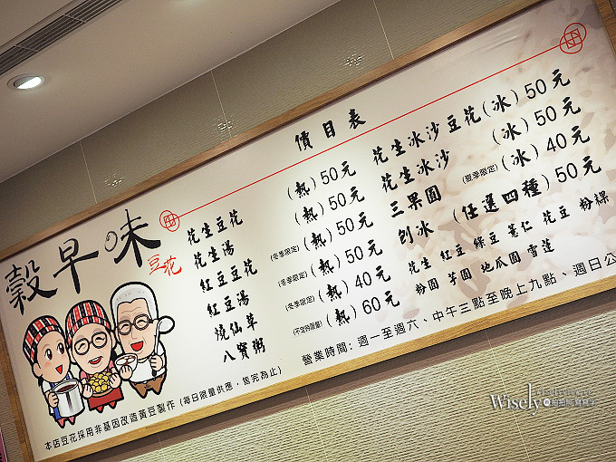 《新北新店。捷運大坪林站美食》穀早味豆花店＠粗冰沙豆花與芋圓好吃份量多