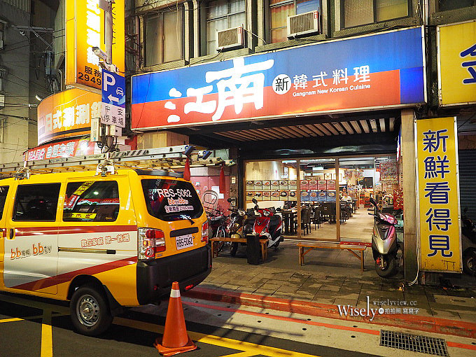 新北中和。江南新韓式料理︱多項選擇重口味，捷運景安站美食
