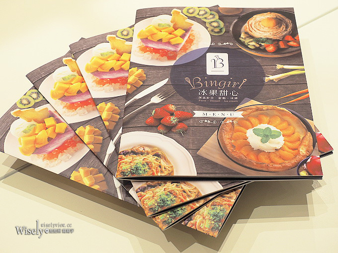 《台北信義。捷運台北101/世貿站》冰果甜心Bingirl(ATT4Fun)@平價義麵燉飯&繽紛甜點冰磚 《台北信義。捷運台北101/世貿站》冰果甜心Bingirl(ATT4Fun)@平價義麵燉飯&繽紛甜點冰磚