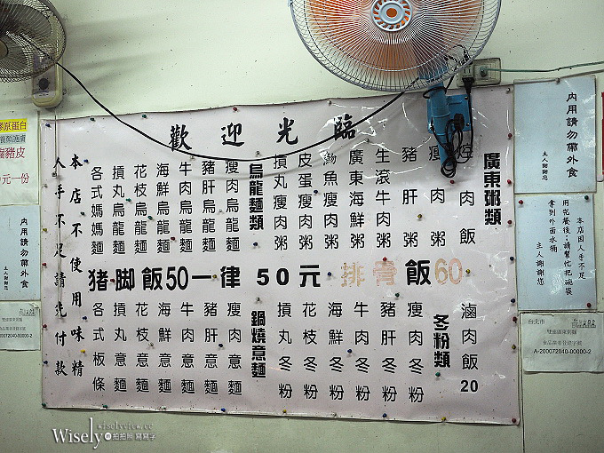 《台北大同。捷運雙連站》萬全街50元小吃＠雙連廣東粥麵、青山新鮮果汁、大眾鹽酥雞