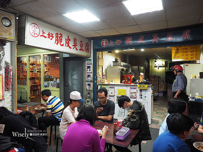 《台北大同。捷運雙連站美食》(宋)上好脆皮臭豆腐＠錦西街美食小吃，營業至凌晨