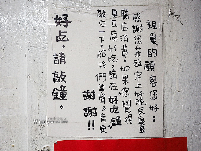 《台北大同。捷運雙連站美食》(宋)上好脆皮臭豆腐＠錦西街美食小吃，營業至凌晨