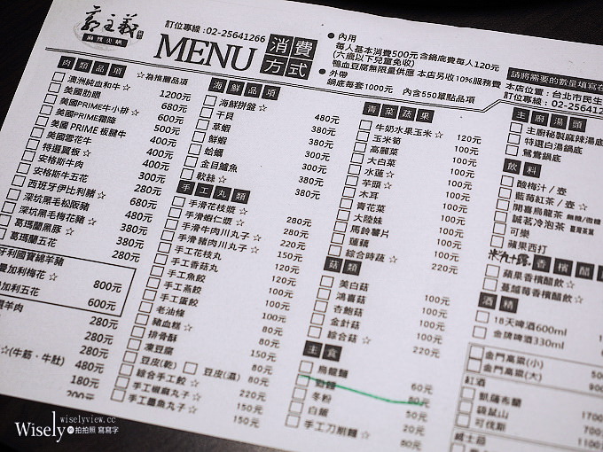 《歇業》郭主義麻辣火鍋(民生店)＠溫潤香麻辣湯底，鄰近林森北路