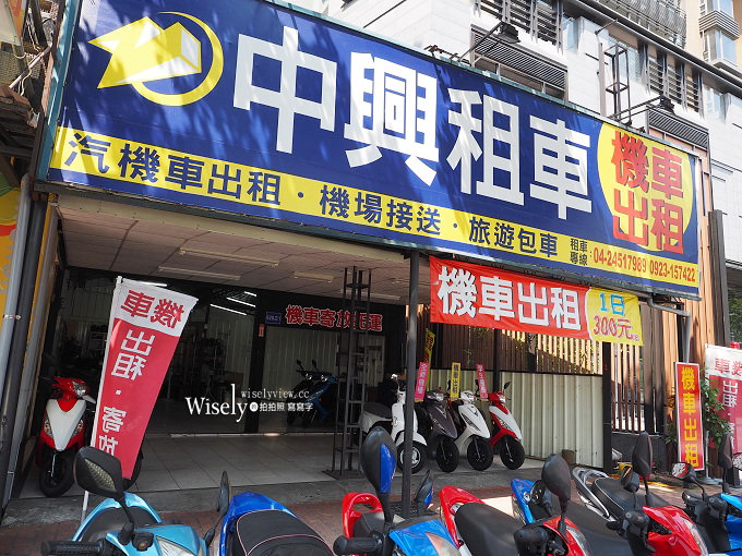 台中中興租車︱享九折優惠︱朝馬客運轉運站︱甲地乙還，小刮傷免賠