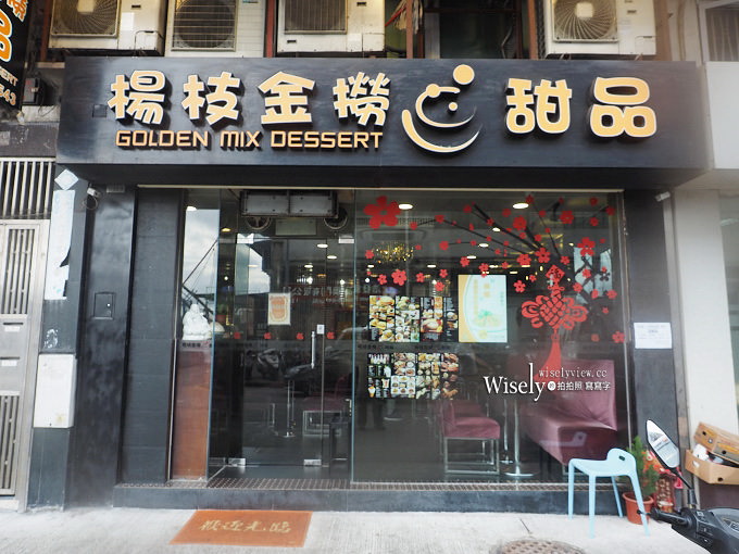 《澳門美食。沙梨頭》楊枝金撈甜品 Golden Mix Dessert：風味甜點與隱藏版榴槤美食