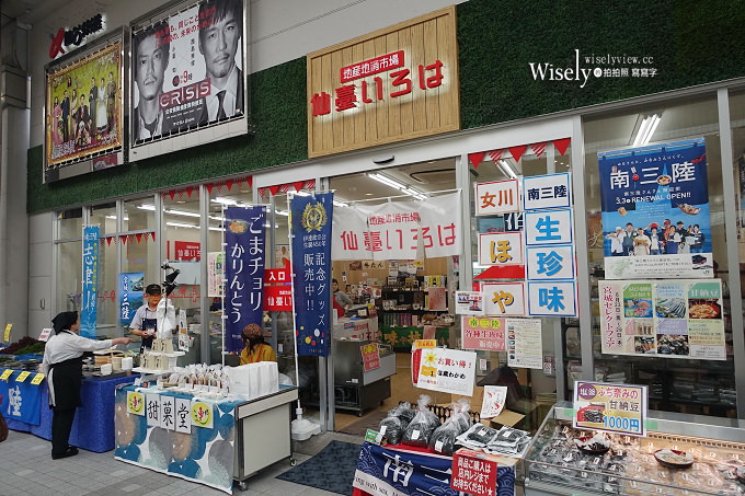 《仙台一日遊。美食購物住宿》仙台車站牛舌、仙台大都會大飯店、中央通散策、伊勢屋仙台牛