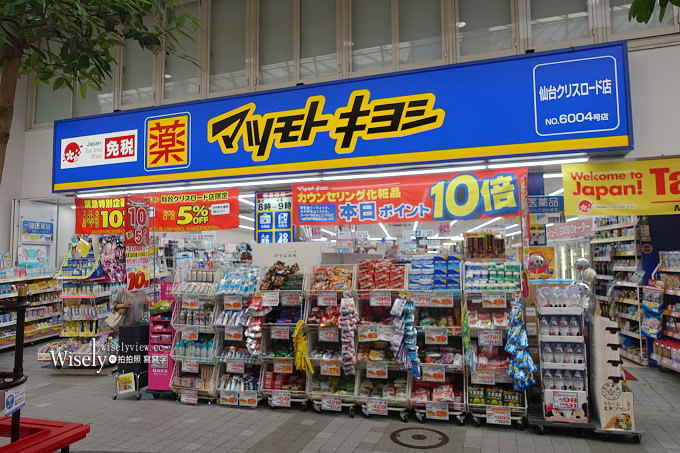 《仙台一日遊。美食購物住宿》仙台車站牛舌、仙台大都會大飯店、中央通散策、伊勢屋仙台牛