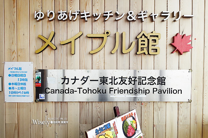 《仙台機場周邊／名取一日遊。景點美食購物》閖上朝市、AEON名取店、藏王狐狸村、白石城遺跡／武家屋敷、仙台機場美食