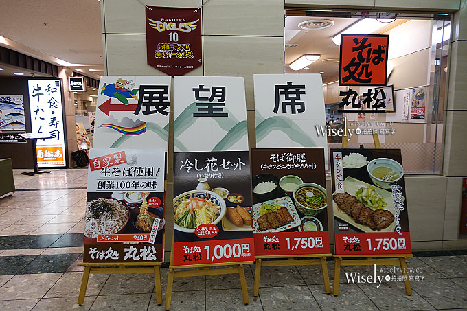 《仙台機場周邊／名取一日遊。景點美食購物》閖上朝市、AEON名取店、藏王狐狸村、白石城遺跡／武家屋敷、仙台機場美食