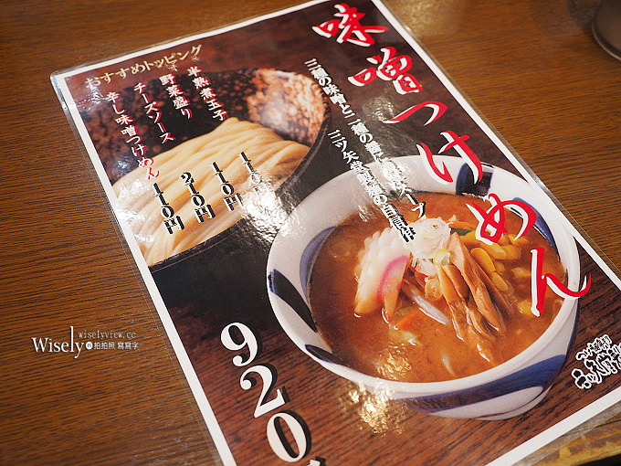 《日本埼玉。川越美食》三ツ矢堂製麺@川越新富町商店街,美味起司沾麵 《日本埼玉。川越美食》三ツ矢堂製麺@川越新富町商店街,美味起司沾麵