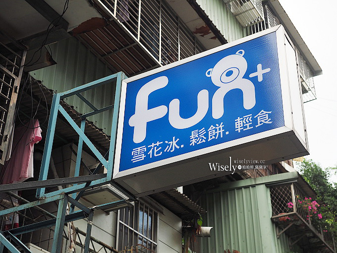 《台北萬華。南機場夜市》Fun+雪花冰、鬆餅輕食:動物造型冰品&炸饅頭 《台北萬華。南機場夜市》Fun+雪花冰、鬆餅輕食:動物造型冰品&炸饅頭