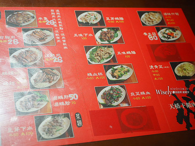 （遷址）新北永和。天橋下鵝肉專業料理：煙燻鵝肉平價好吃，鵝肉米粉細滑可口