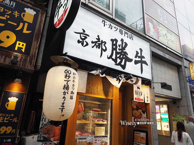 《東京新宿西口美食》牛カツ専門店-京都勝牛：黑毛和牛炸牛排套餐，60秒油炸的美味