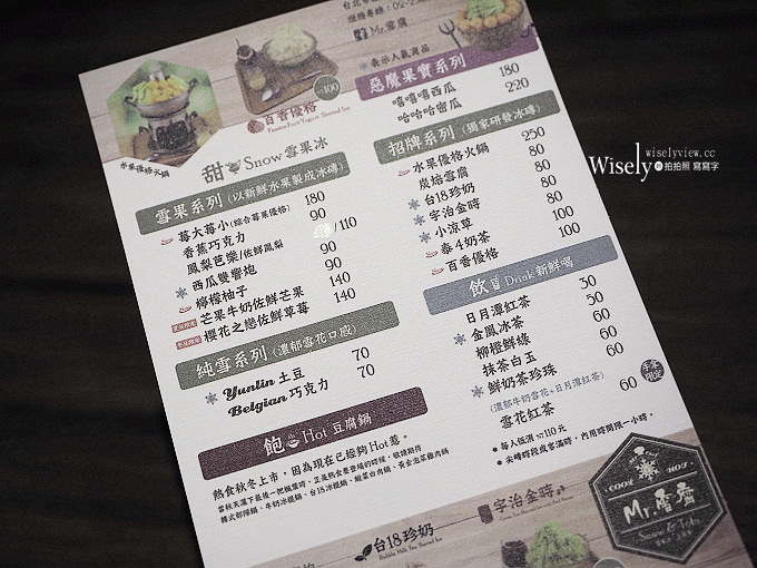 台北中正。Mr.雪腐 公館店：限定風味雪花冰，鄰近汀州路三軍總醫院～台大公館美食 x 捷運公館站美食