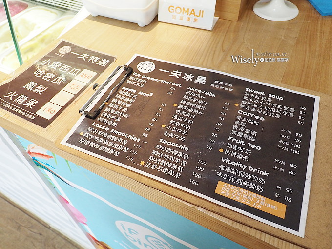 《新北中和。捷運永安市場站》一夫冰果 If bingo：現打果汁與造型冰淇淋水果盅