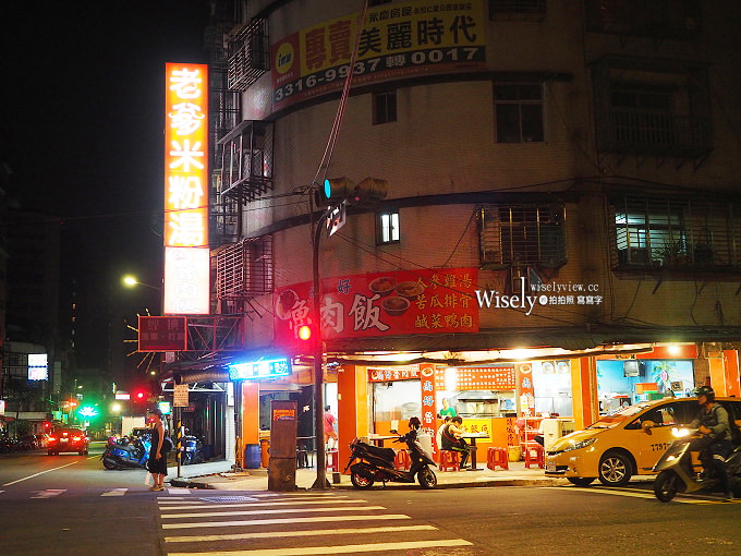 《新北中和。福祥路》老爹米粉湯:中永和宵夜黑白切,營業至凌晨兩點鐘~近家樂福與環快 《新北中和。福祥路》老爹米粉湯:中永和宵夜黑白切,營業至凌晨兩點鐘~近家樂福與環快