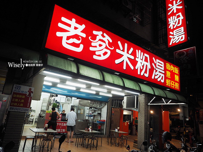 《新北中和。福祥路》老爹米粉湯:中永和宵夜黑白切,營業至凌晨兩點鐘~近家樂福與環快 《新北中和。福祥路》老爹米粉湯:中永和宵夜黑白切,營業至凌晨兩點鐘~近家樂福與環快