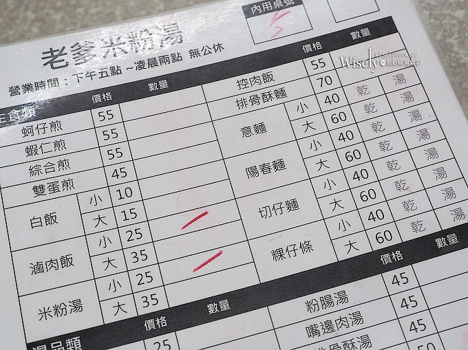 《新北中和。福祥路》老爹米粉湯:中永和宵夜黑白切,營業至凌晨兩點鐘~近家樂福與環快 《新北中和。福祥路》老爹米粉湯:中永和宵夜黑白切,營業至凌晨兩點鐘~近家樂福與環快