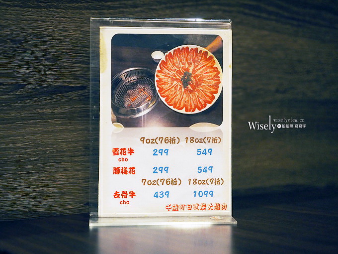 《新北永和。捷運頂溪站》千歲町日式炭火燒肉店：平價大盤肉千元吃得飽～中永和燒肉居酒屋