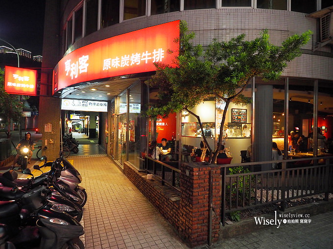 《台北信義。捷運六張犂站》亨利客原味炭烤牛排：平價不收服務費，口感一流環境舒適