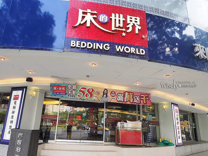 《生活寢具。床的世界》教你挑選適合身體最佳睡眠的床,超級床墊門市體驗分享 《生活寢具。床的世界》教你挑選適合身體最佳睡眠的床,超級床墊門市體驗分享