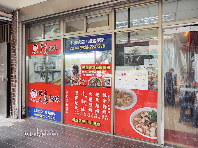 《新北永和。捷運頂溪站》阿福超好吃鮑魚大腸麵線(總店)：特色組合加辣更好吃
