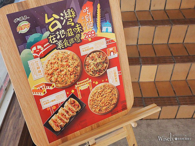 《PIZZA HUT。必勝客歡樂吧台灣季》台味與美式的美妙相遇，與姐妹淘享用豐盛的比薩之旅