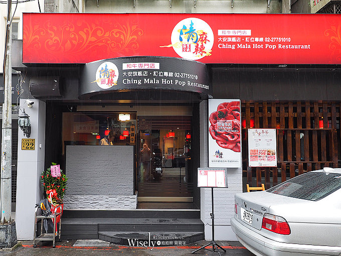 《台北大安。捷運忠孝敦化站》清麻辣：可單人獨享頂級A5日本和牛的麻辣鴛鴦火鍋