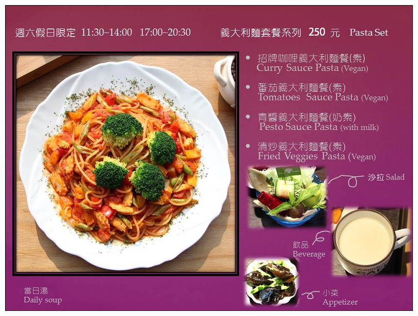 《已歇業》Naked Veggie Life 祼純 蔬食生活：健康營養美味素食料理與早午餐