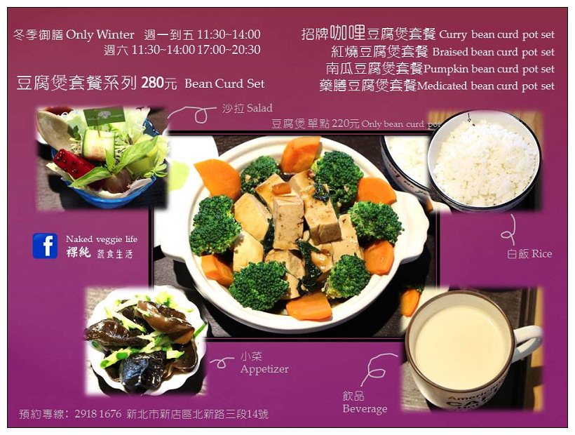 《已歇業》Naked Veggie Life 祼純 蔬食生活：健康營養美味素食料理與早午餐