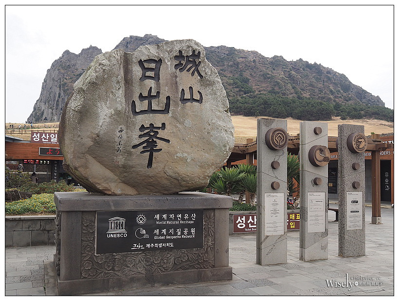 《濟州景點。城山日出峰》遠眺碧海與火山口美景,必訪世界自然遺產 《濟州景點。城山日出峰》遠眺碧海與火山口美景,必訪世界自然遺產