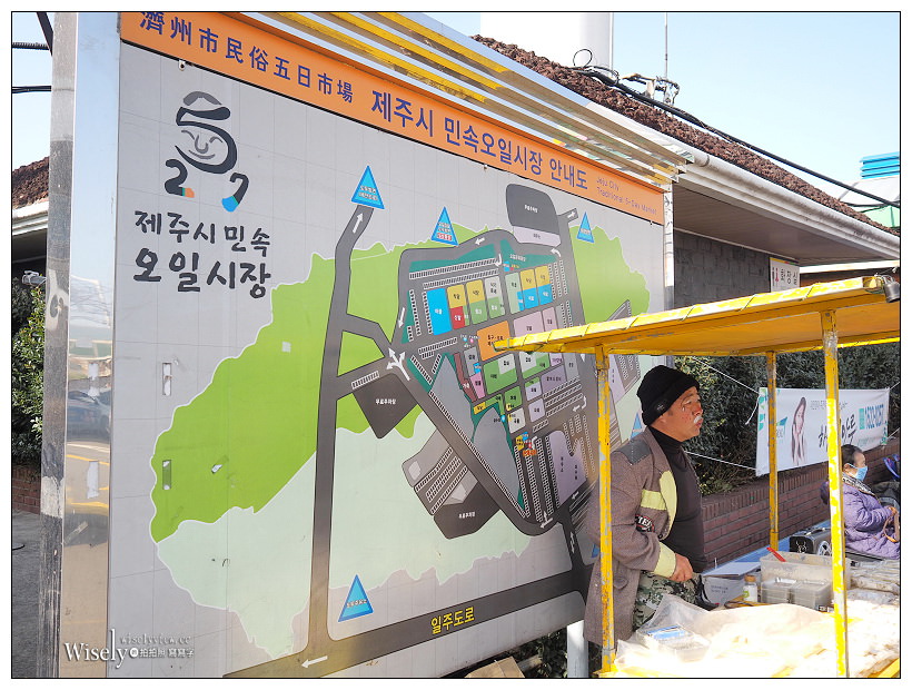《濟州島自由行。濟州民俗五日市場》採購吃喝熟食生鮮，最便宜好買的生活市集