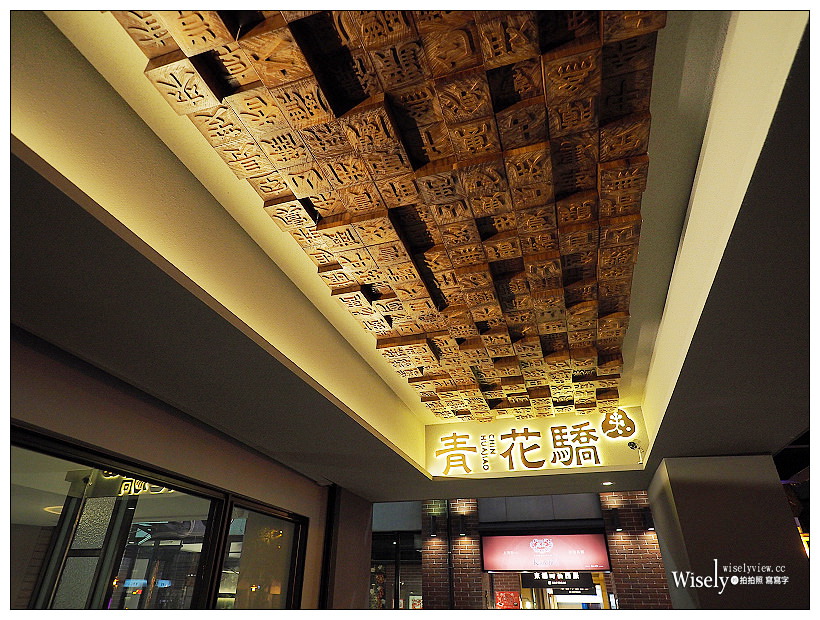 《台北中山。捷運中山站》青花驕 麻辣火鍋：清新果香麻辣搭配古早酸味白菜的鴛鴦鍋