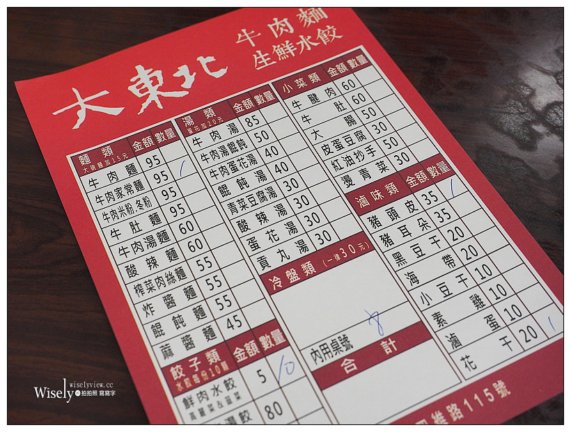 《新北板橋。捷運新埔站》大東北牛肉麵水餃：在地20年老店，必嚐豬頭皮與小魚豆干